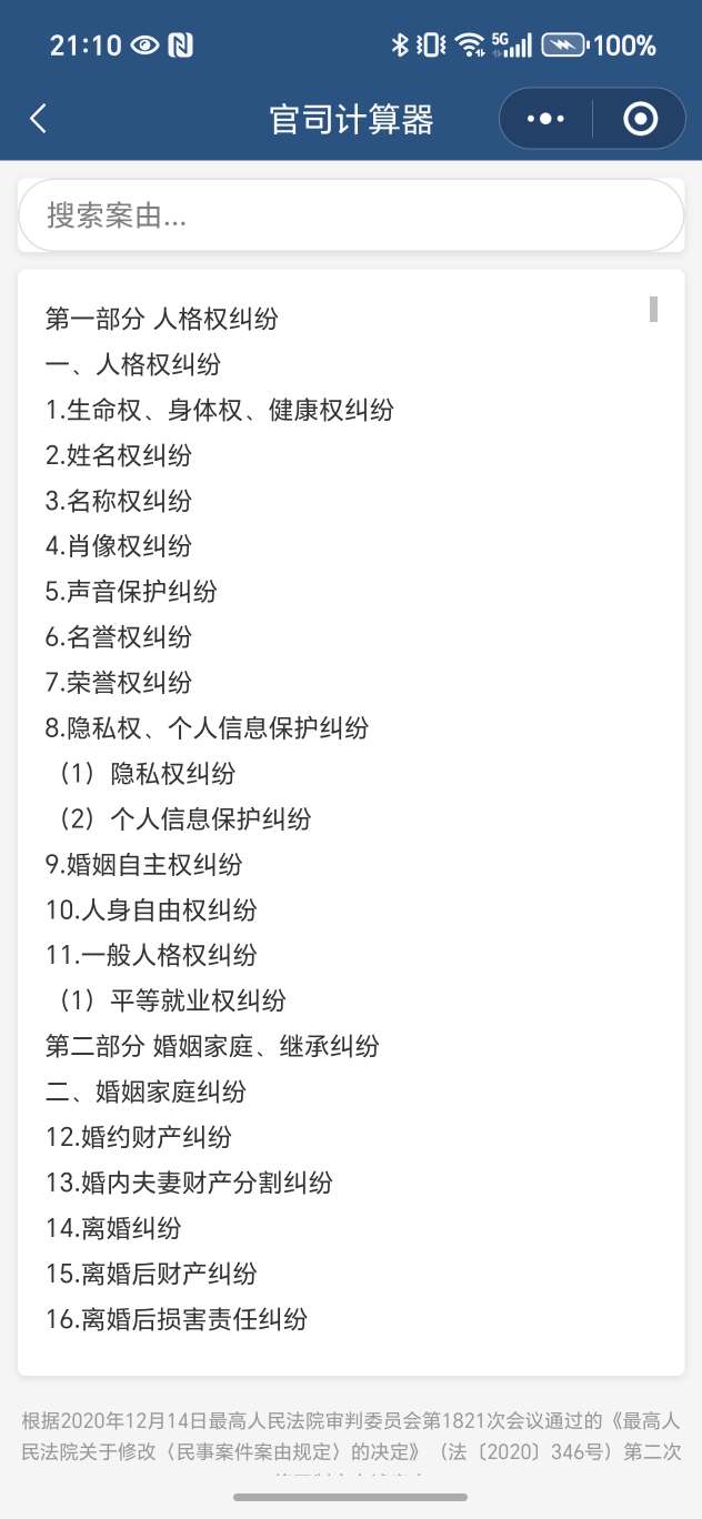 民事案由查询